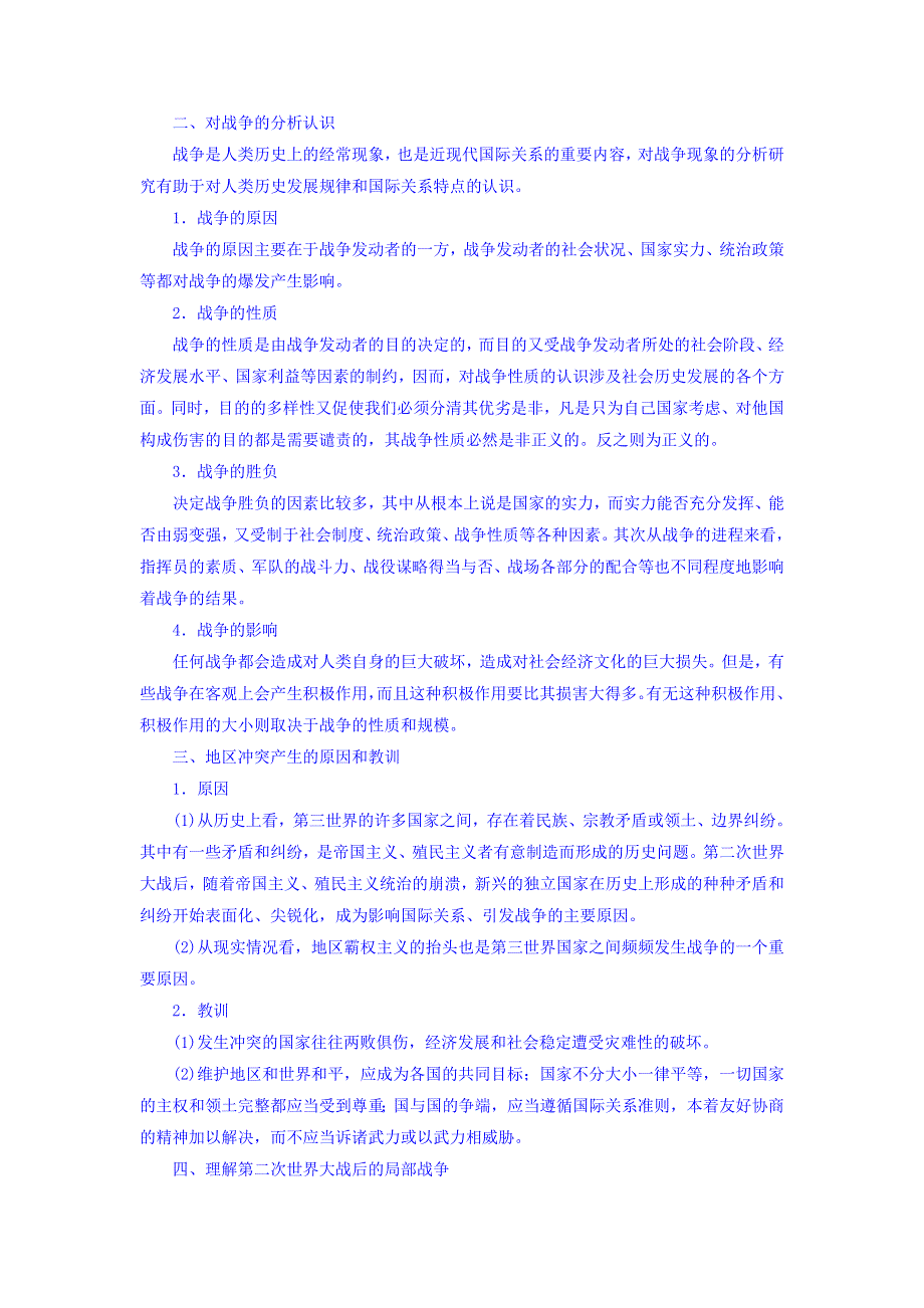 2018届高三人教版历史一轮复习讲义：选修三 20世纪的战争与和平 第6讲模块备考与高考全国卷研究 WORD版含答案.doc_第2页