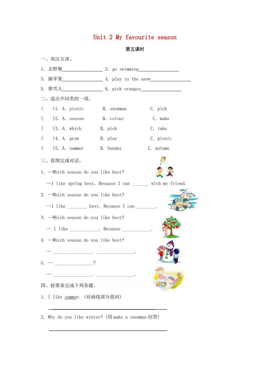 五年级英语下册 Unit 2 My favourite season（第5课时）作业 人教PEP版.docx_第1页