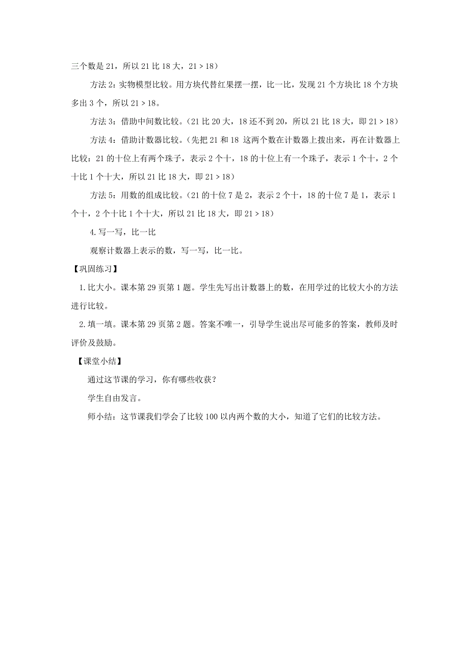 2022一年级数学下册 第3单元 生活中的数第4课时 谁的红果多教案 北师大版.doc_第2页