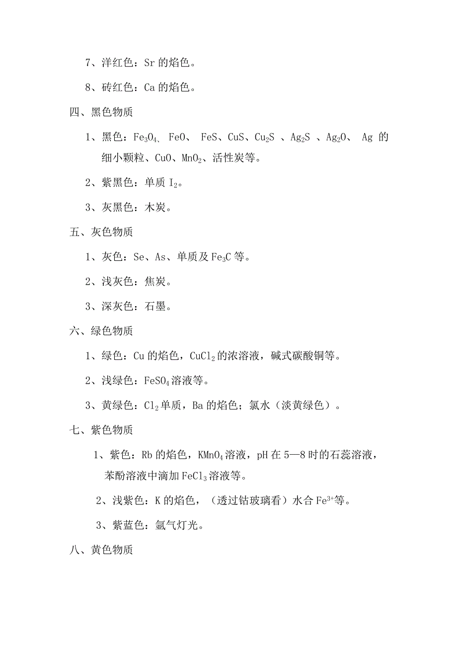 《名校推荐》福建省上杭县第一中学2016届高三化学一轮复习专题中学化学中常见物质.doc_第2页