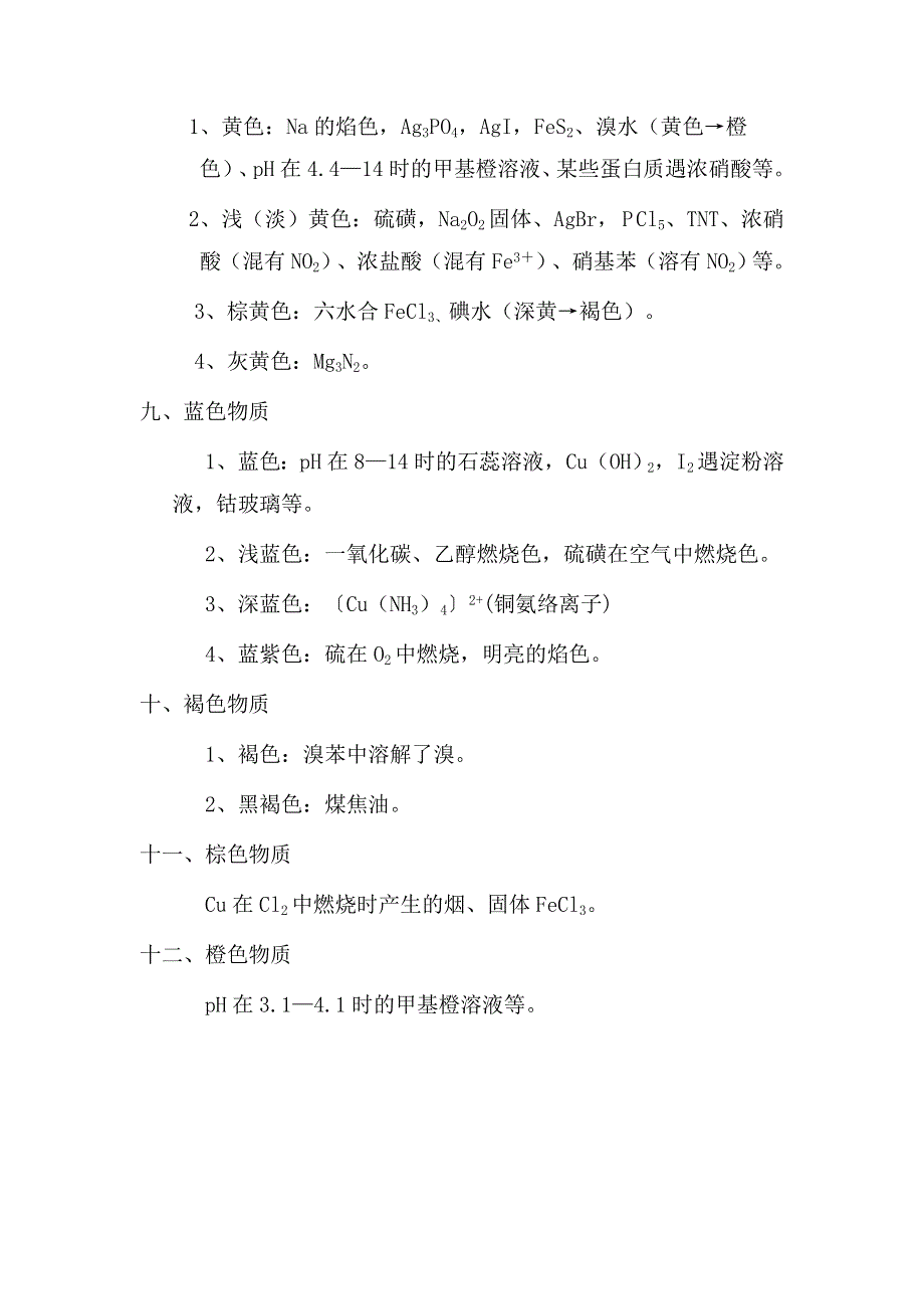 《名校推荐》福建省上杭县第一中学2016届高三化学一轮复习专题中学化学中常见物质.doc_第3页