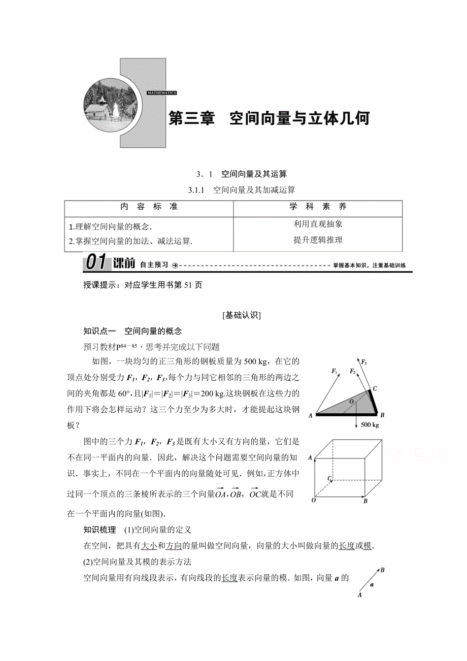 2020-2021学年人教A版数学选修2-1学案：3-1-1空间向量及其加减运算 WORD版含解析.doc_第1页