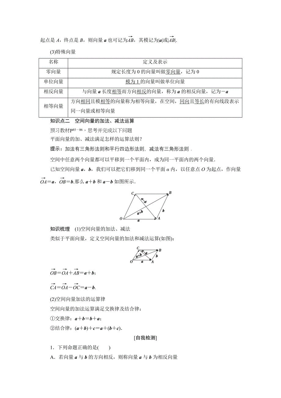 2020-2021学年人教A版数学选修2-1学案：3-1-1空间向量及其加减运算 WORD版含解析.doc_第2页