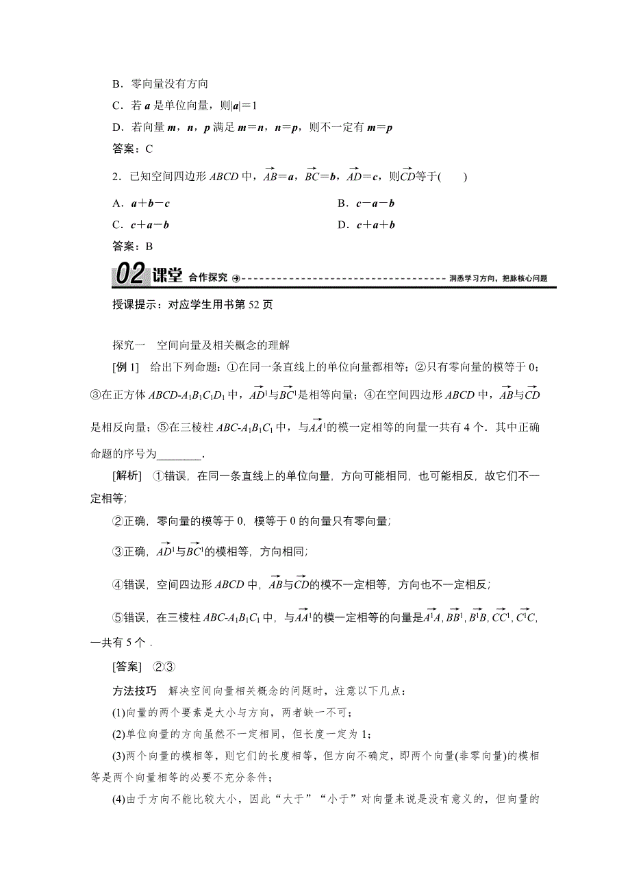 2020-2021学年人教A版数学选修2-1学案：3-1-1空间向量及其加减运算 WORD版含解析.doc_第3页