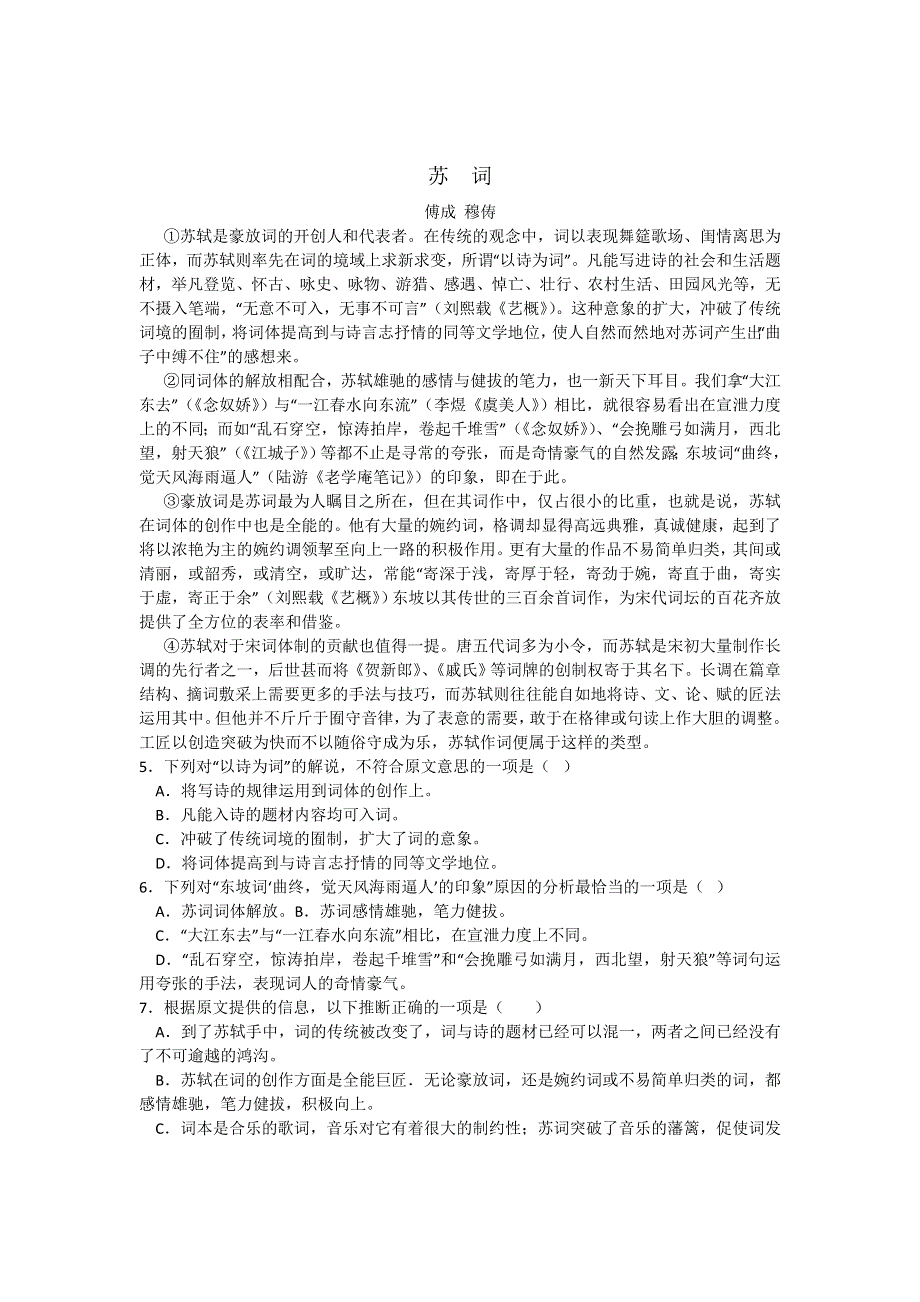 四川省广元市实验中学2013-2014学年高二下学期期中考试语文试题 WORD版含答案.doc_第2页