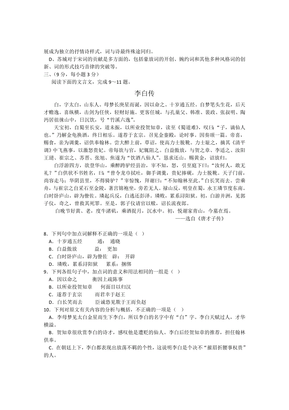 四川省广元市实验中学2013-2014学年高二下学期期中考试语文试题 WORD版含答案.doc_第3页