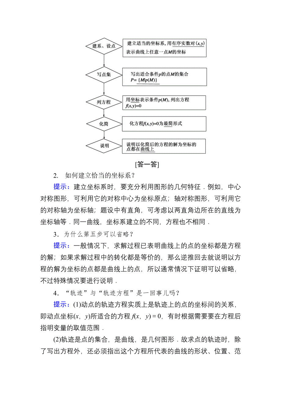 2020-2021学年人教A版数学选修2-1学案：2-1-2　求曲线的方程 WORD版含解析.doc_第2页