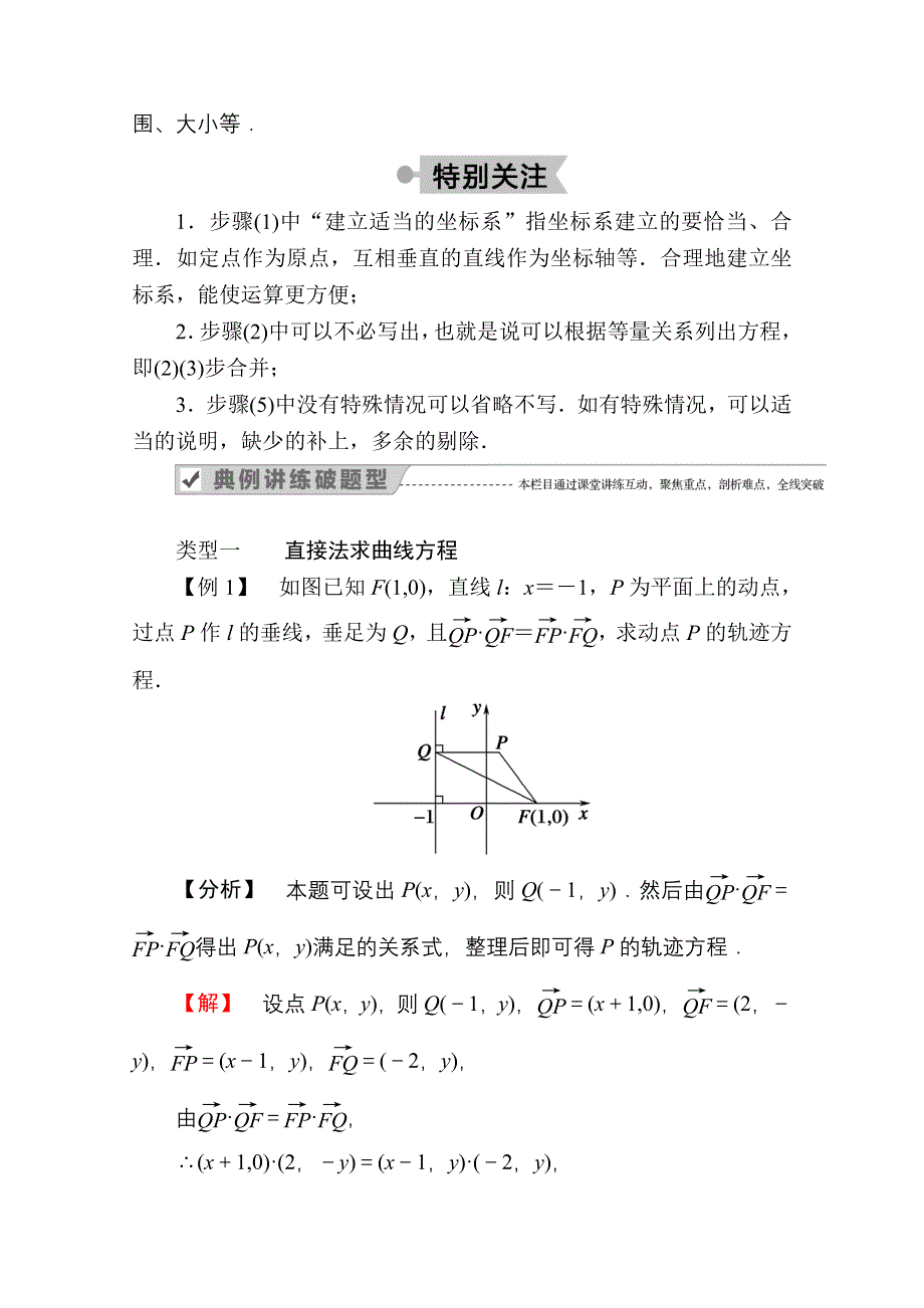 2020-2021学年人教A版数学选修2-1学案：2-1-2　求曲线的方程 WORD版含解析.doc_第3页