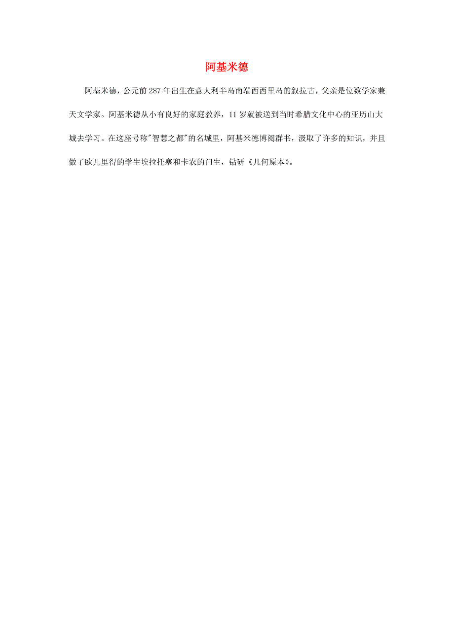 2022一年级数学下册 第4单元 有趣的图形第3课时 动手做（二）（阿基米德）拓展资料 北师大版.doc_第1页