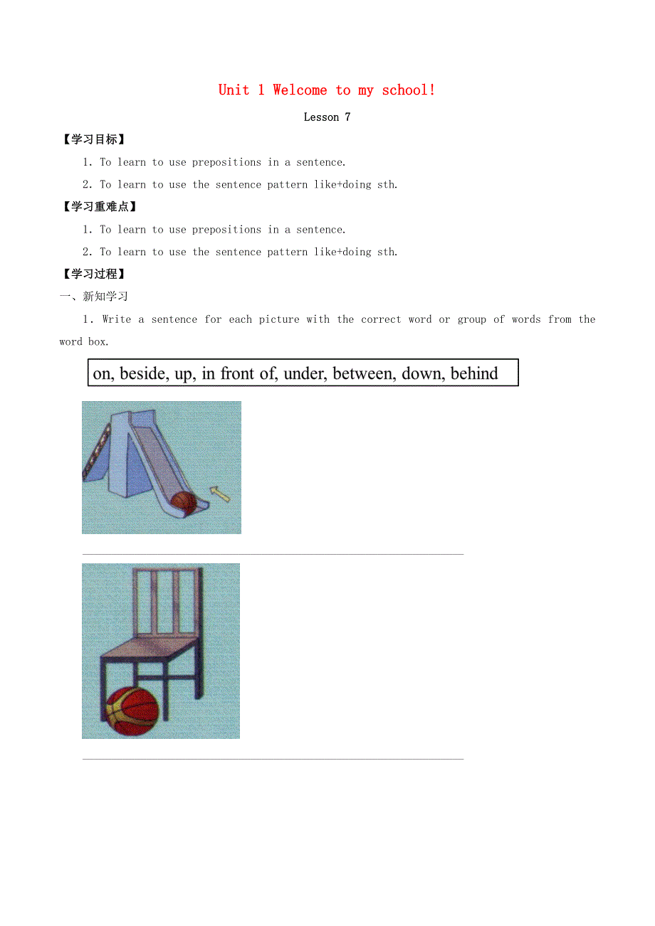 五年级英语下册 Unit 1 Welcome to my school Lesson 7同步学案（无答案） 清华大学版.docx_第1页