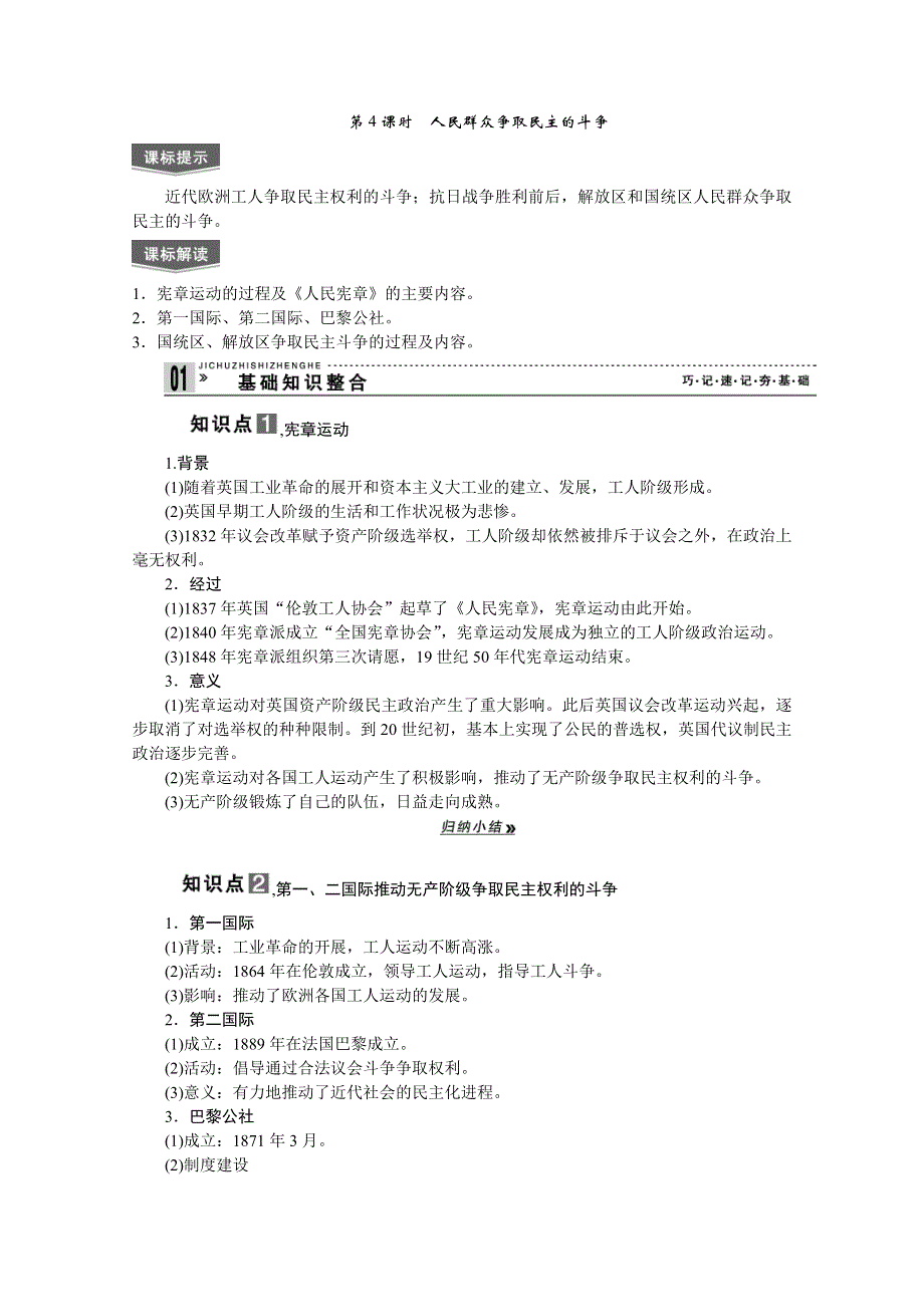 2013届高考历史一轮复习精品学案：选修2第4课时人民群众争取民主的斗争.doc_第1页