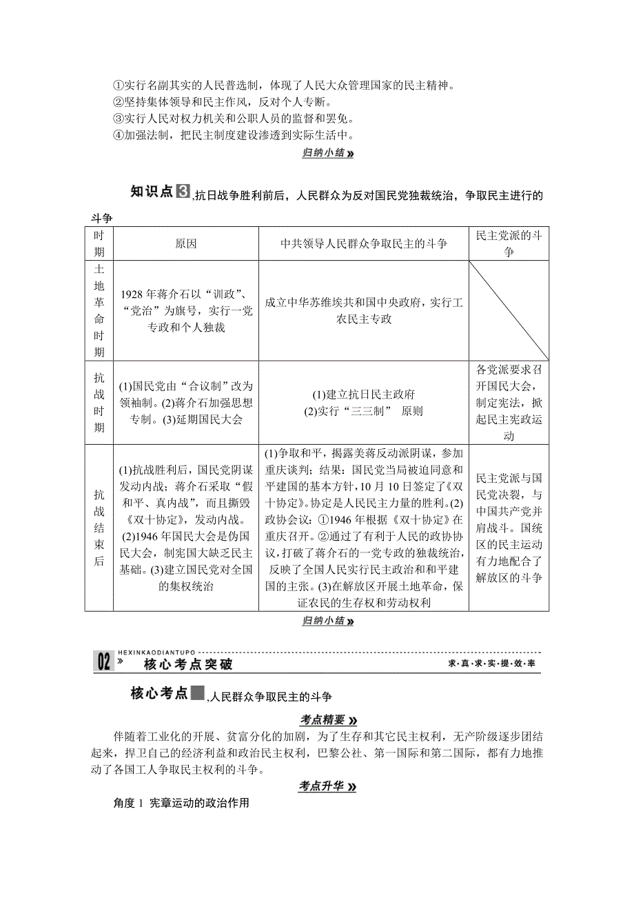 2013届高考历史一轮复习精品学案：选修2第4课时人民群众争取民主的斗争.doc_第2页