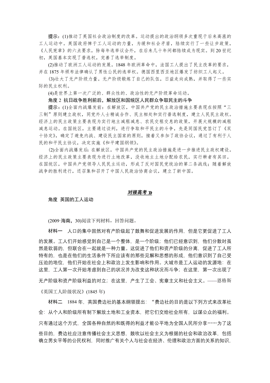 2013届高考历史一轮复习精品学案：选修2第4课时人民群众争取民主的斗争.doc_第3页