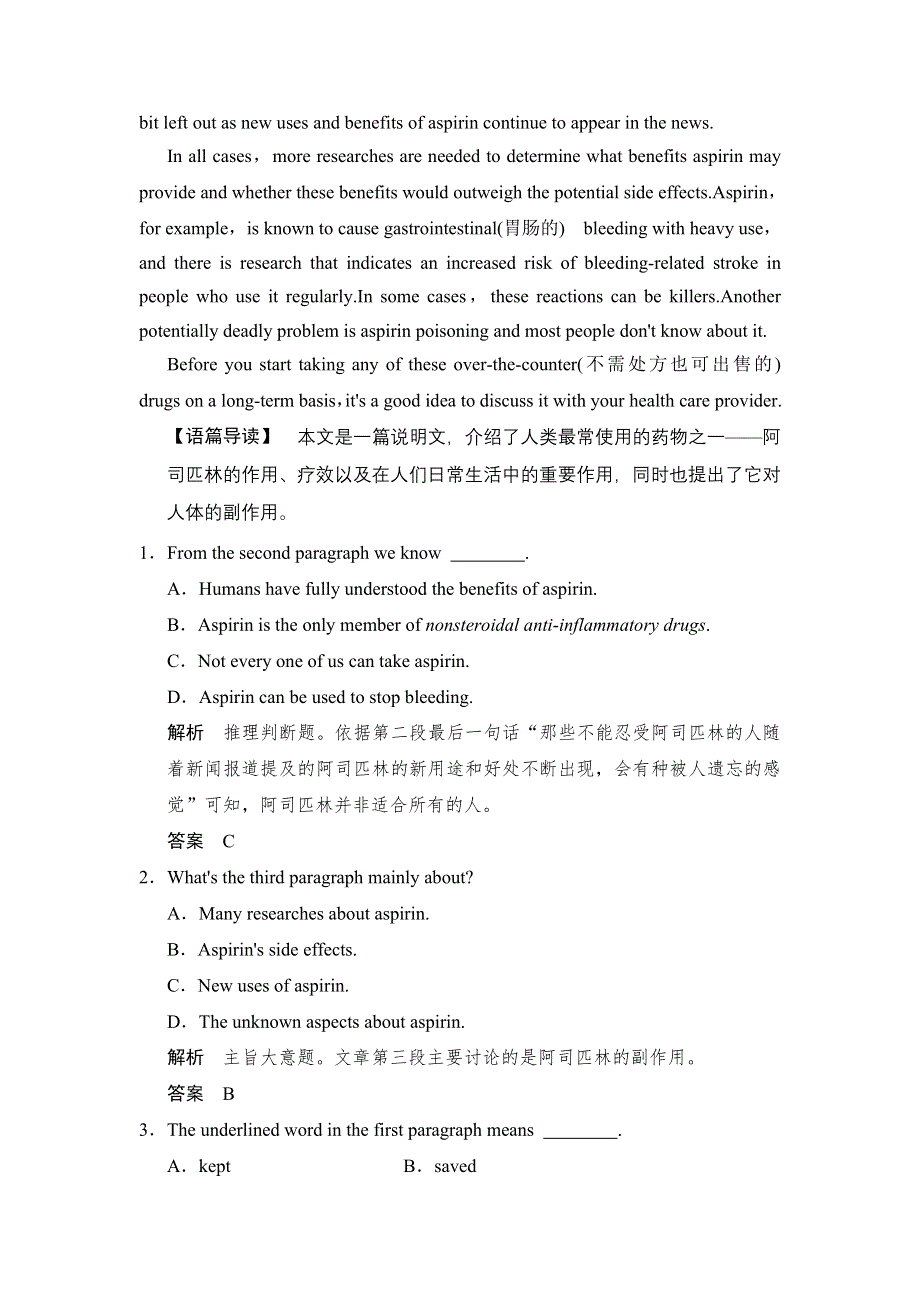 《创新设计》2015高考英语（湖南专用）大二轮总复习高考倒计时第24天精练一刻钟.doc_第2页