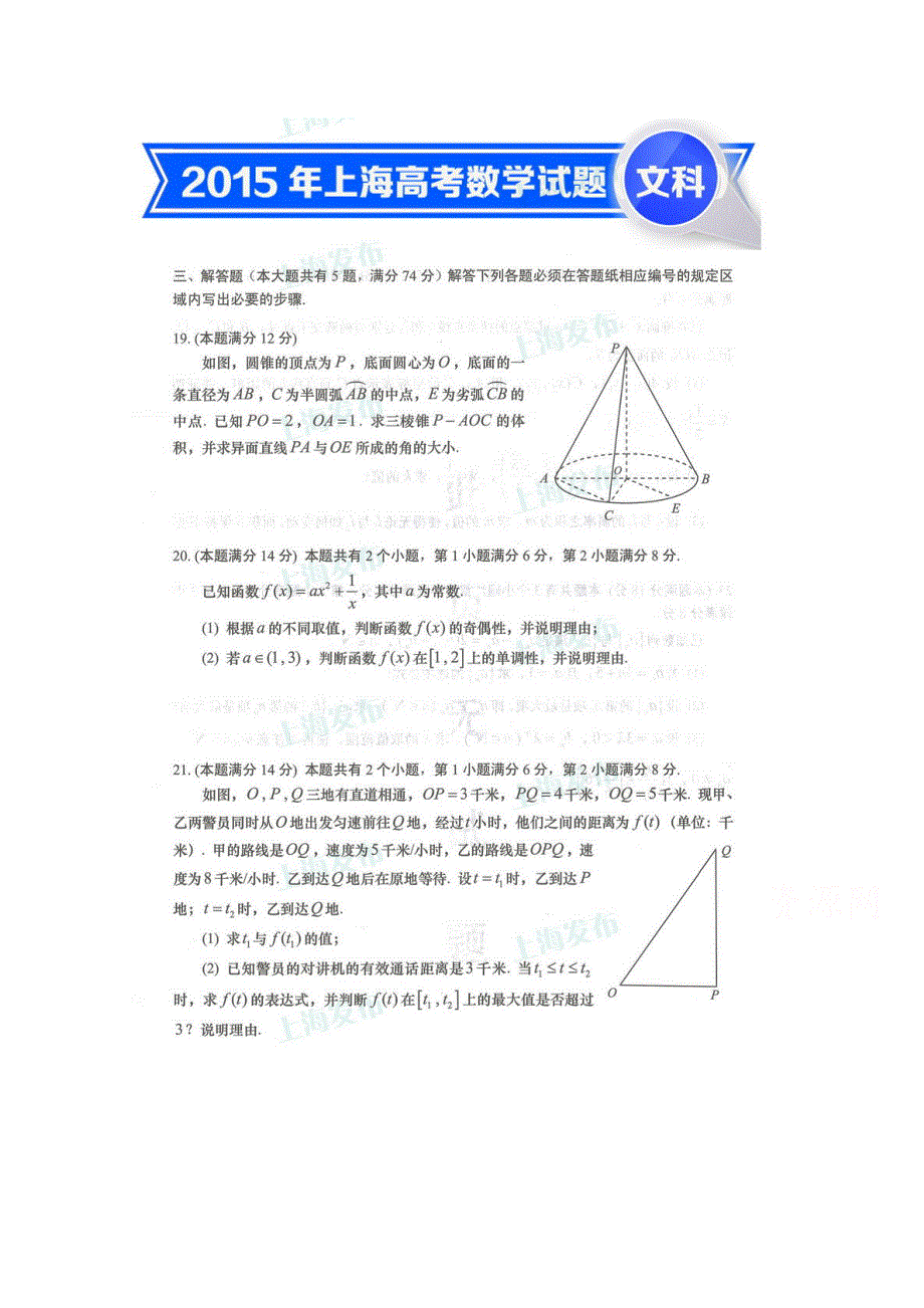 2015年普通高等学校招生全国统一考试（上海卷）数学文.doc_第1页