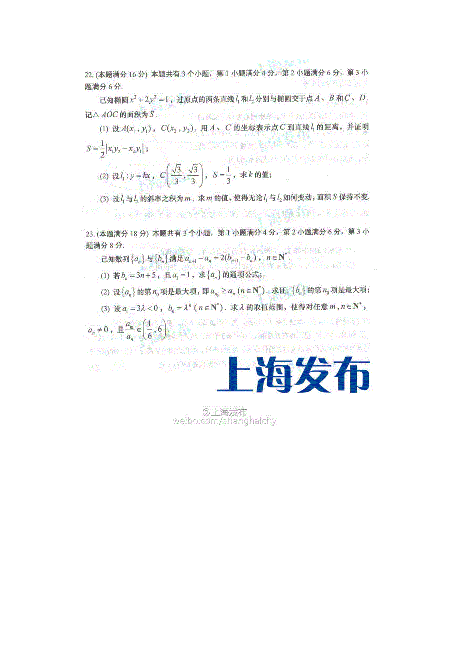 2015年普通高等学校招生全国统一考试（上海卷）数学文.doc_第2页