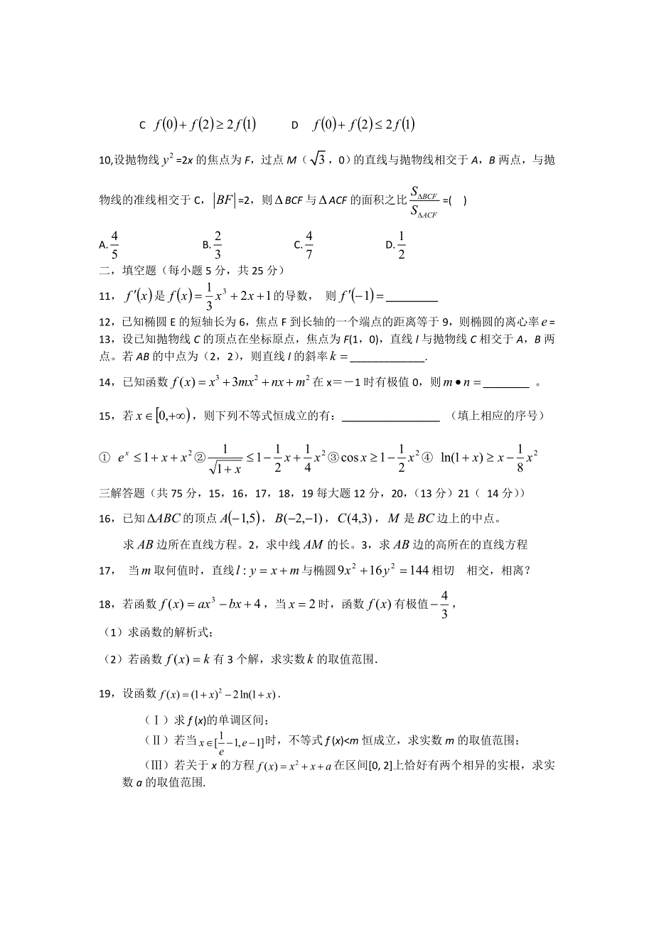 四川省广元市实验中学2013-2014学年高二下学期期中考试数学（理）试题 WORD版含答案.doc_第2页