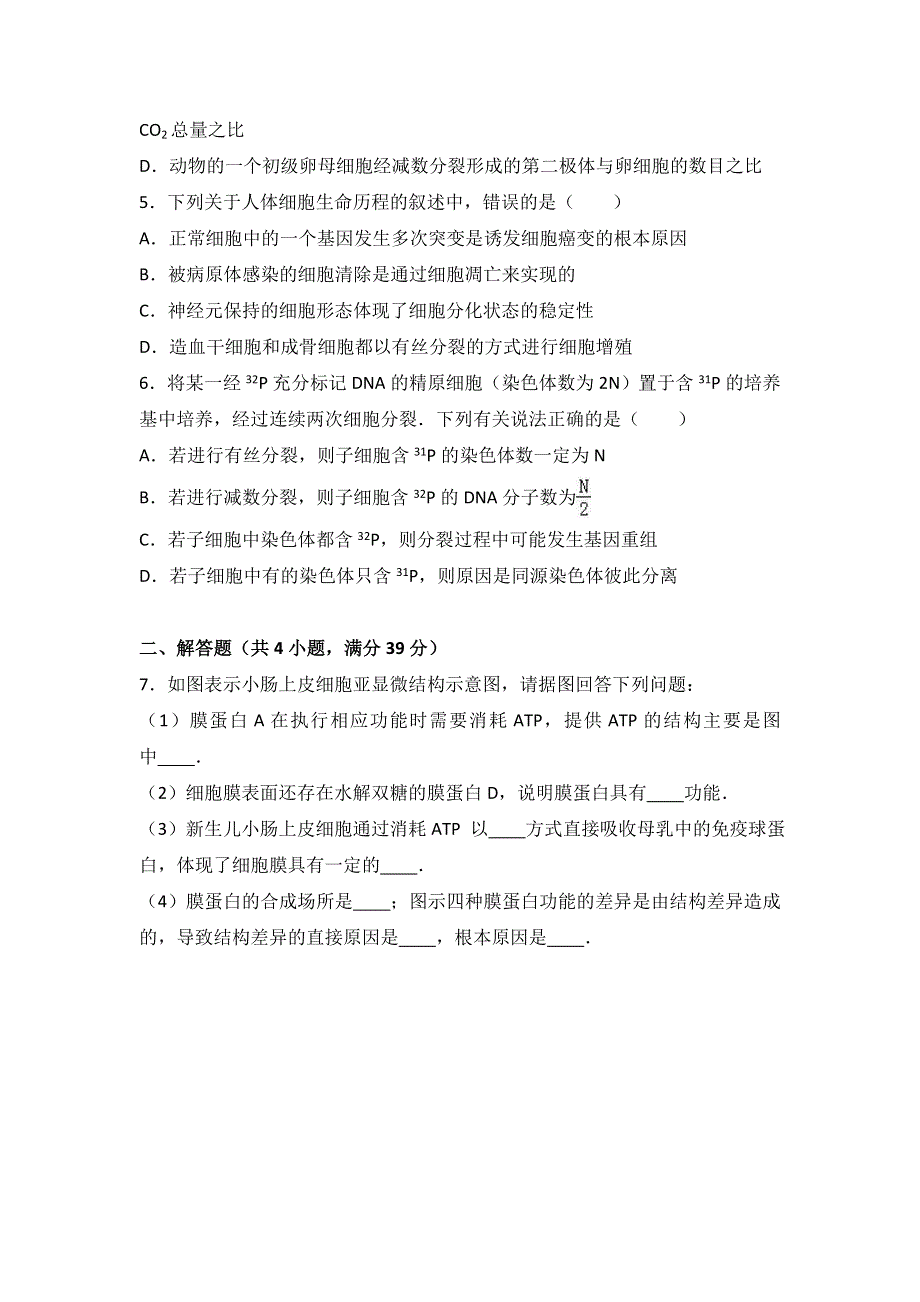 四川省广元市宝轮中学2017届高三上学期第三次月考生物试卷 WORD版含解析.doc_第2页