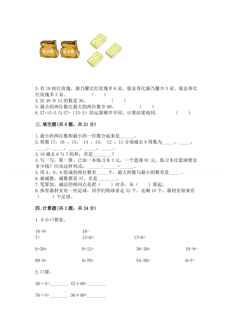 小学数学二年级《100以内的加法和减法》同步练习题及参考答案【综合题】.docx_第2页