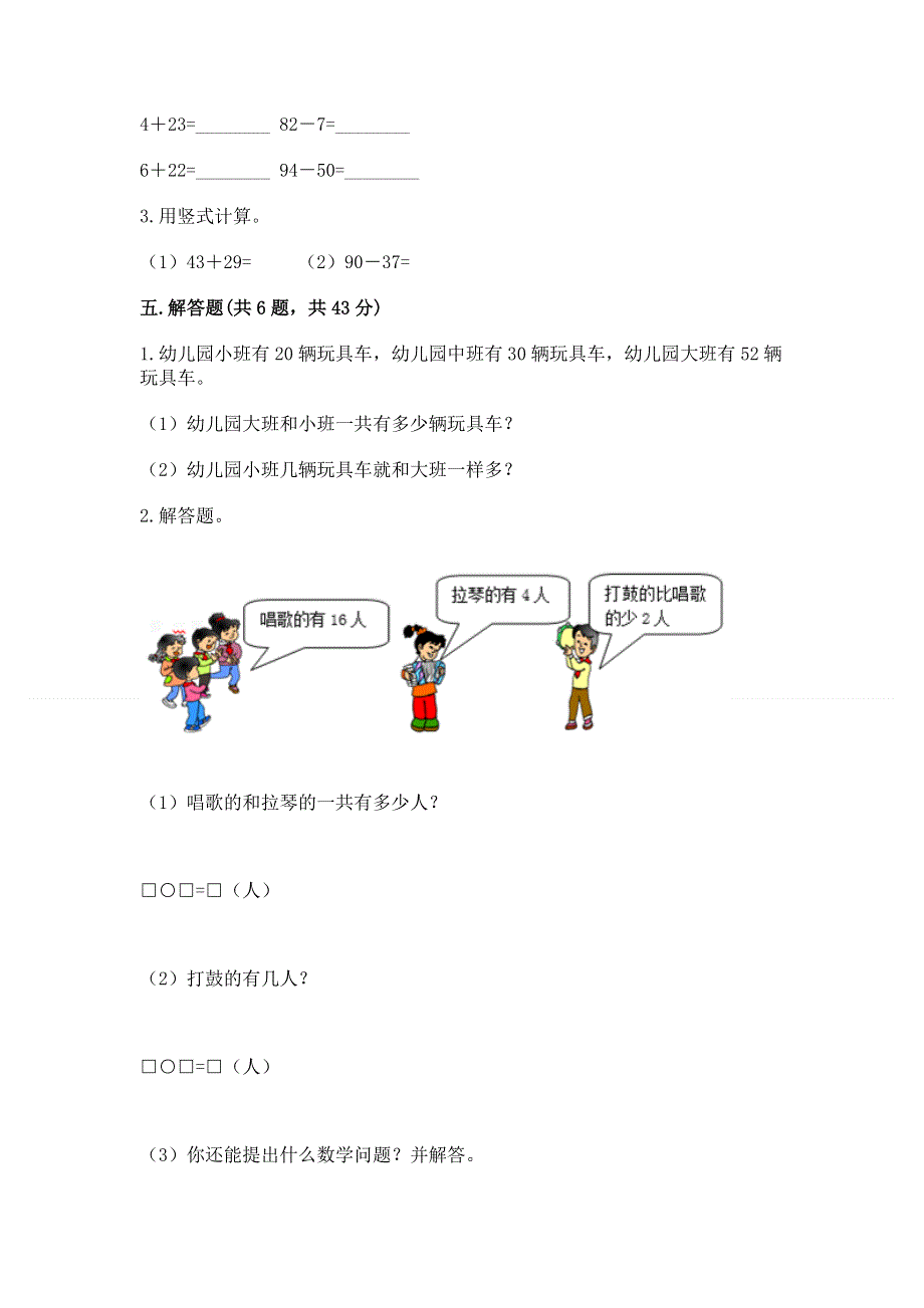 小学数学二年级《100以内的加法和减法》同步练习题及参考答案【综合题】.docx_第3页