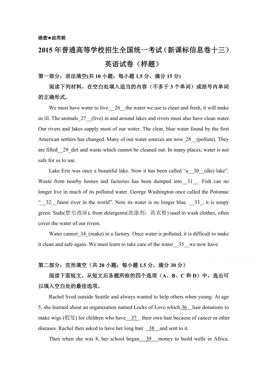 2015年普通高等学校招生全国统一考试（新课标信息卷十三）英语试题 WORD版缺答案.doc_第1页