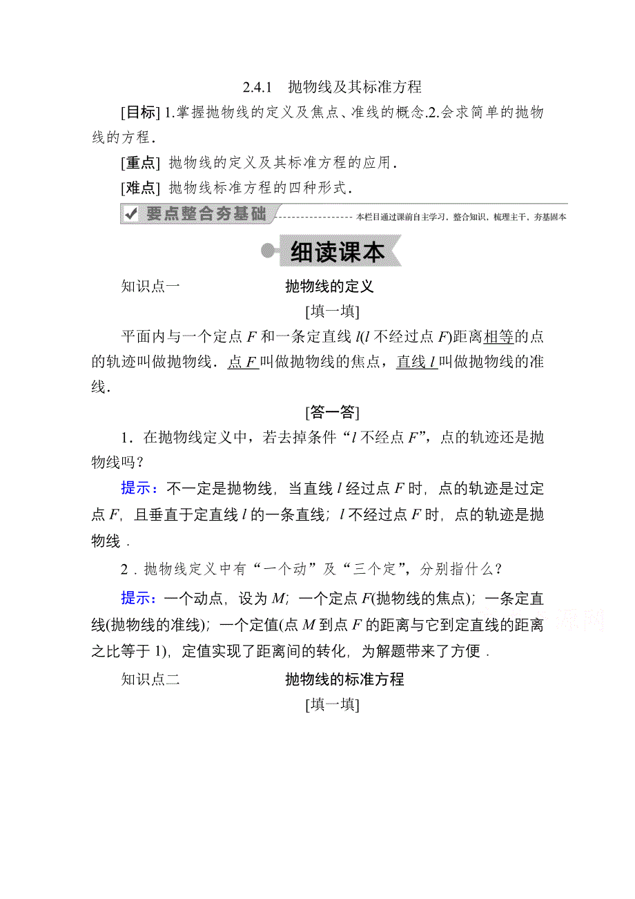 2020-2021学年人教A版数学选修2-1学案：2-4-1　抛物线及其标准方程 WORD版含解析.doc_第1页