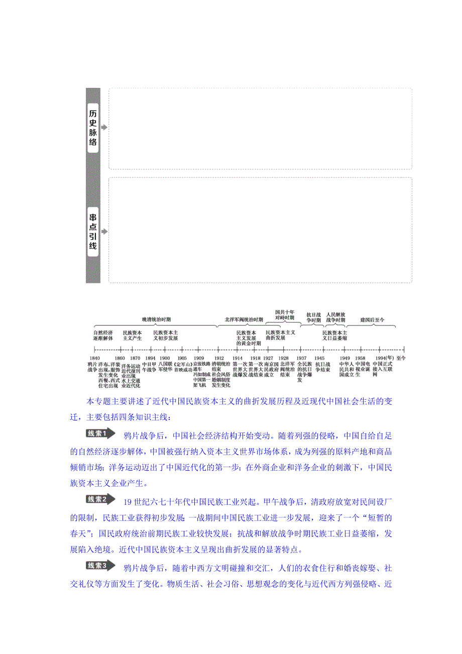 2018届高三人教版历史一轮复习讲义：专题七 近代中国资本主义的曲折发展和近现代社会生活的变迁 第22讲近代中国民族工业的兴起 WORD版含答案.doc_第1页