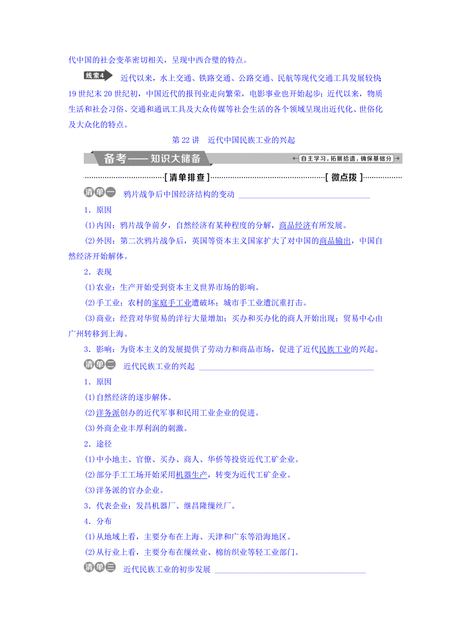 2018届高三人教版历史一轮复习讲义：专题七 近代中国资本主义的曲折发展和近现代社会生活的变迁 第22讲近代中国民族工业的兴起 WORD版含答案.doc_第2页