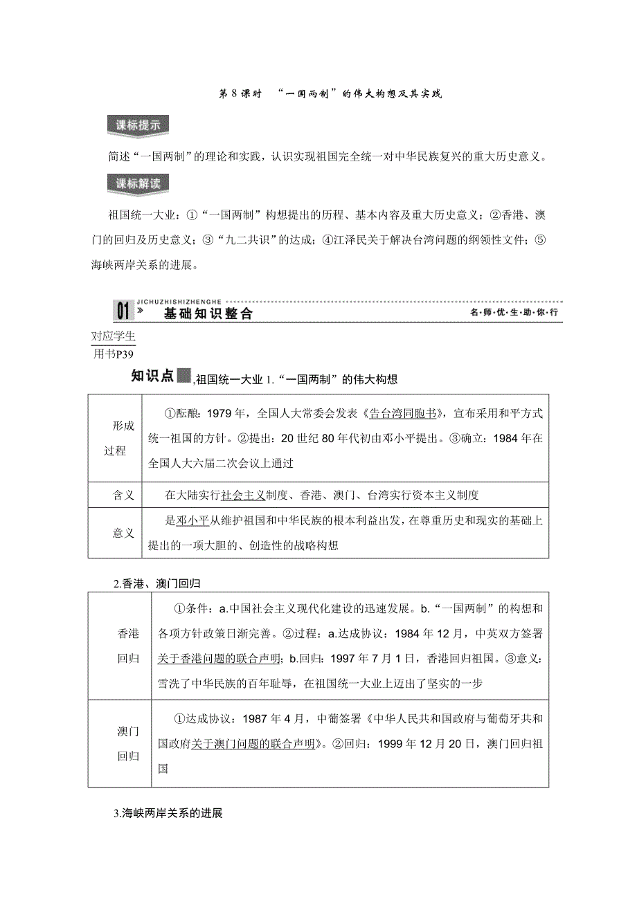 2013届高考历史一轮复习精品讲义：第8课时“一国两制”的伟大构想及其实践（人教版必修1）.doc_第1页