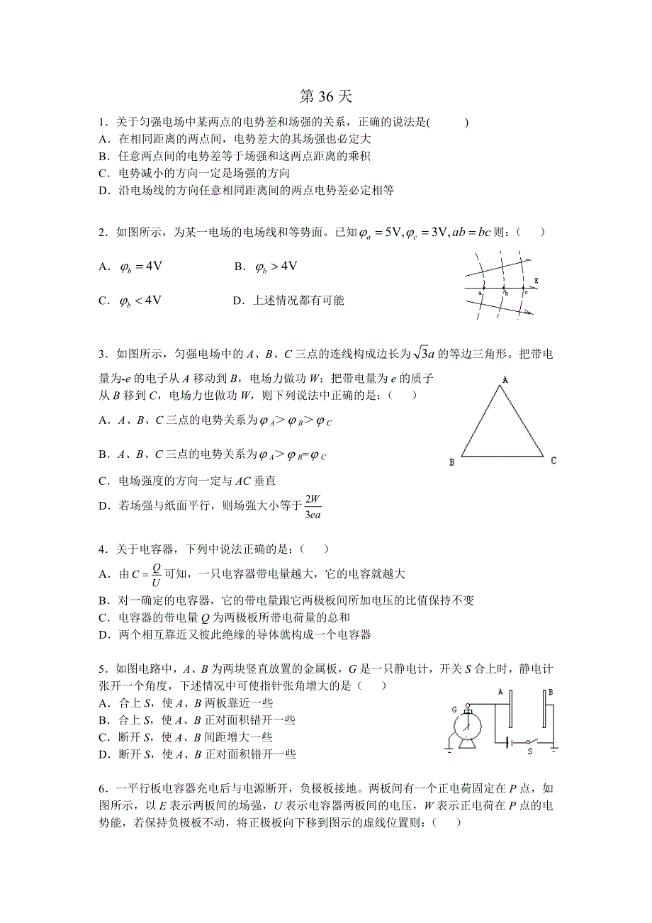 2015年暑假高一物理人教版暑假作业：第36天 WORD版缺答案.doc_第1页