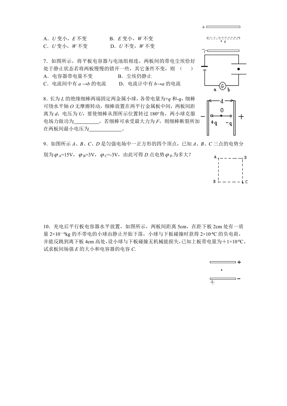 2015年暑假高一物理人教版暑假作业：第36天 WORD版缺答案.doc_第2页