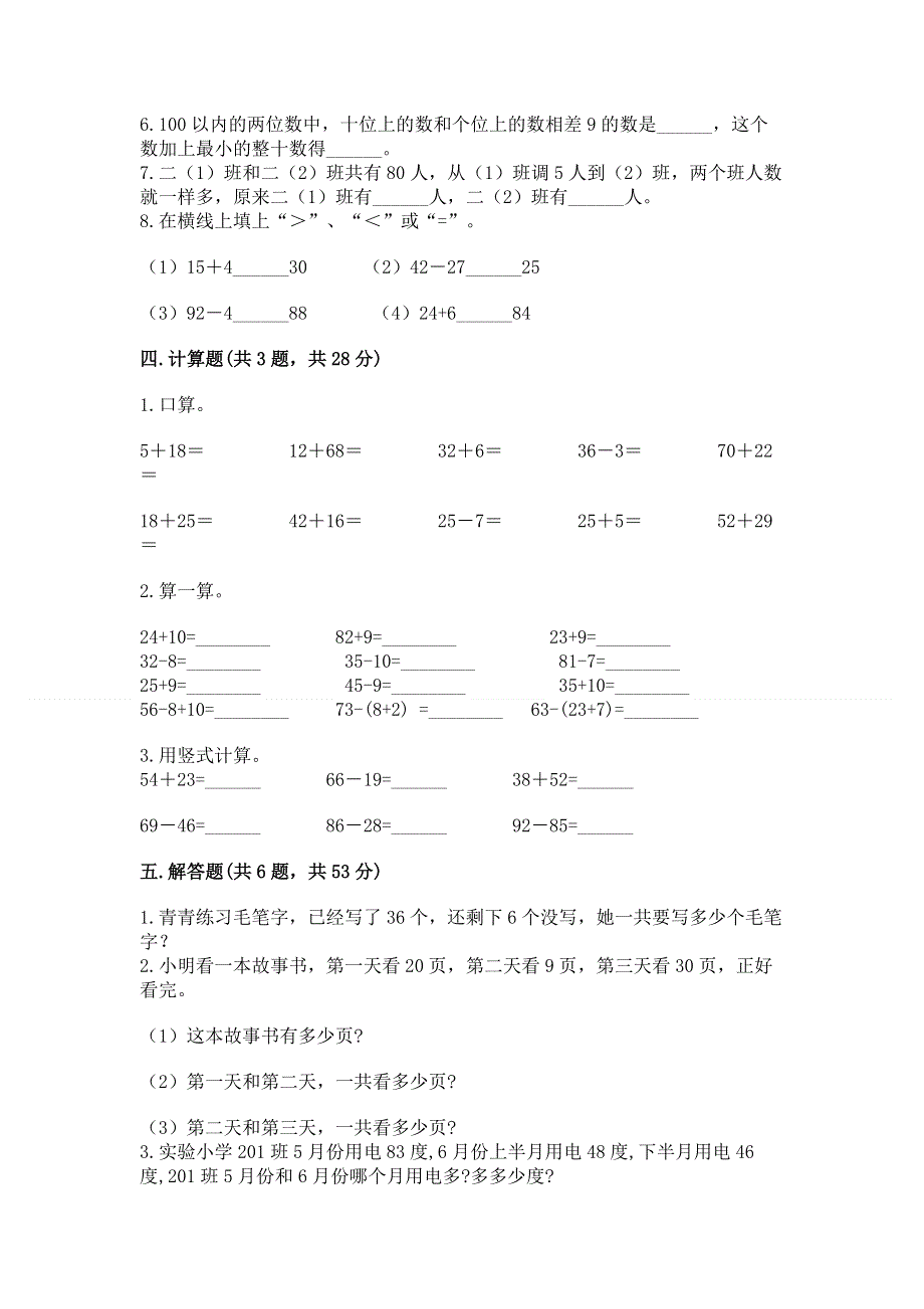 小学数学二年级《100以内的加法和减法》同步练习题及参考答案【突破训练】.docx_第3页