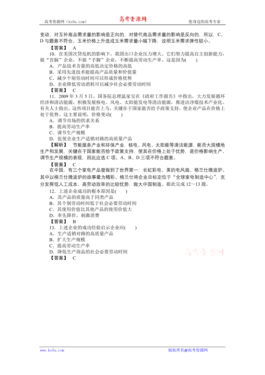 2011高三政治一轮复习练习题：必修1 第2课多变的价格 实战课堂演练.doc_第3页