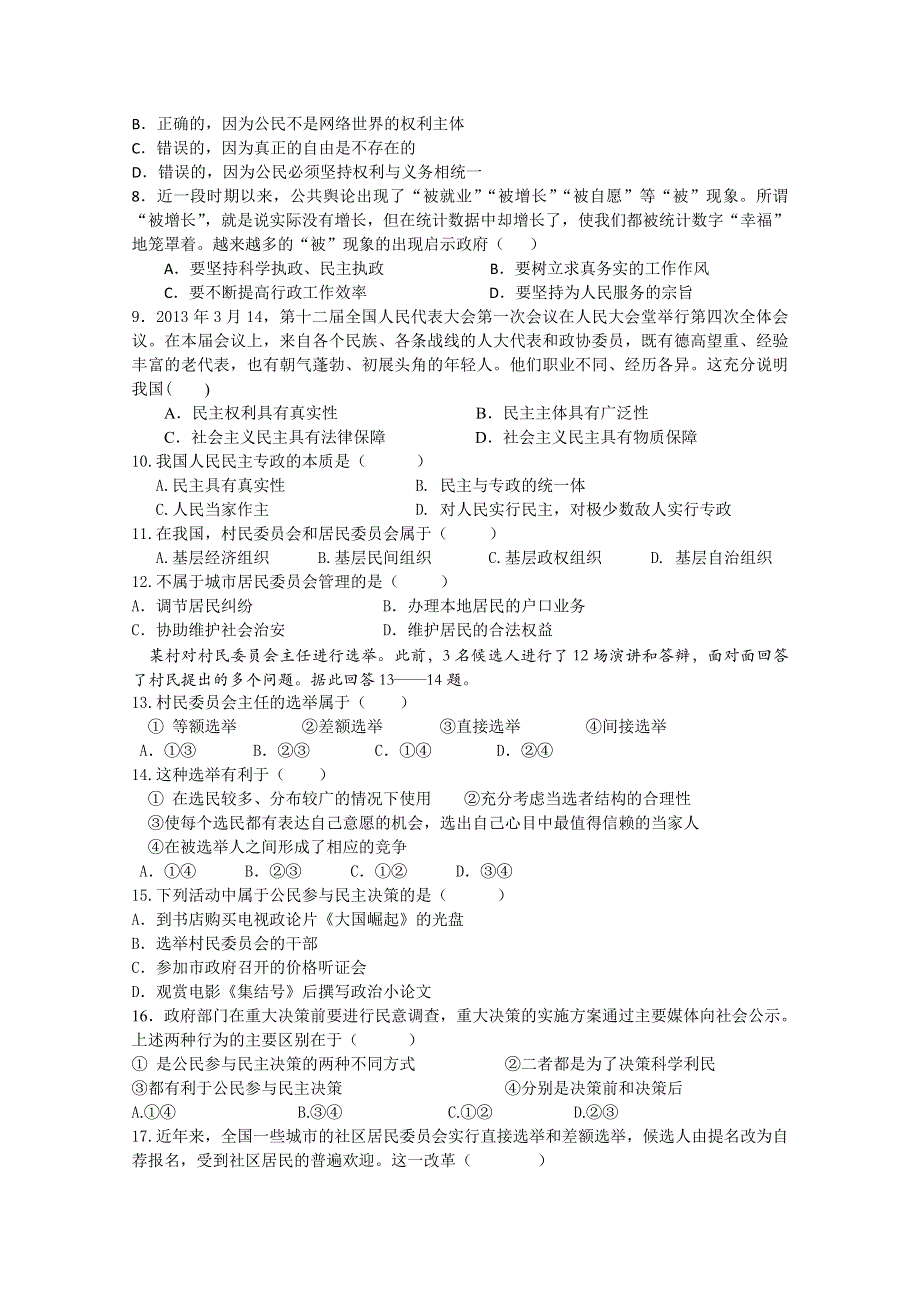 四川省广元市实验中学2012-2013学年高一下学期期中考试政治试题 WORD版含答案.doc_第2页