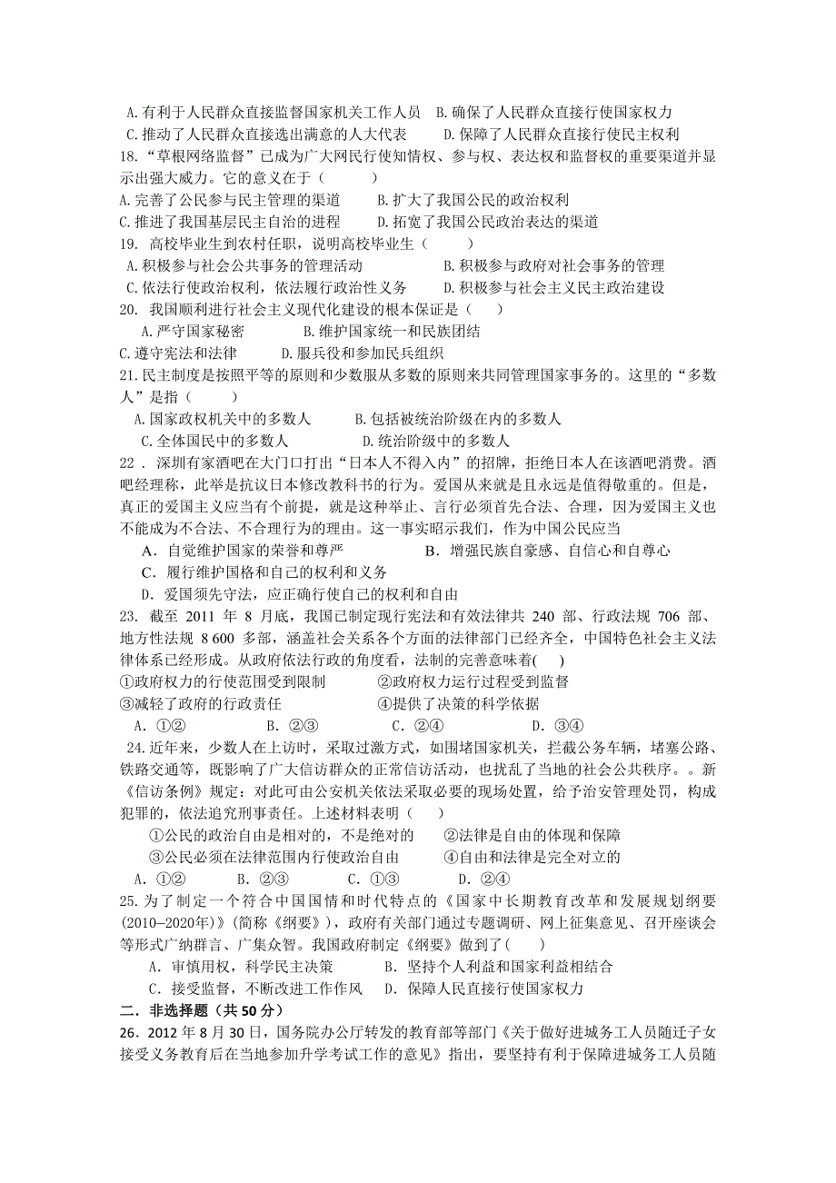 四川省广元市实验中学2012-2013学年高一下学期期中考试政治试题 WORD版含答案.doc_第3页