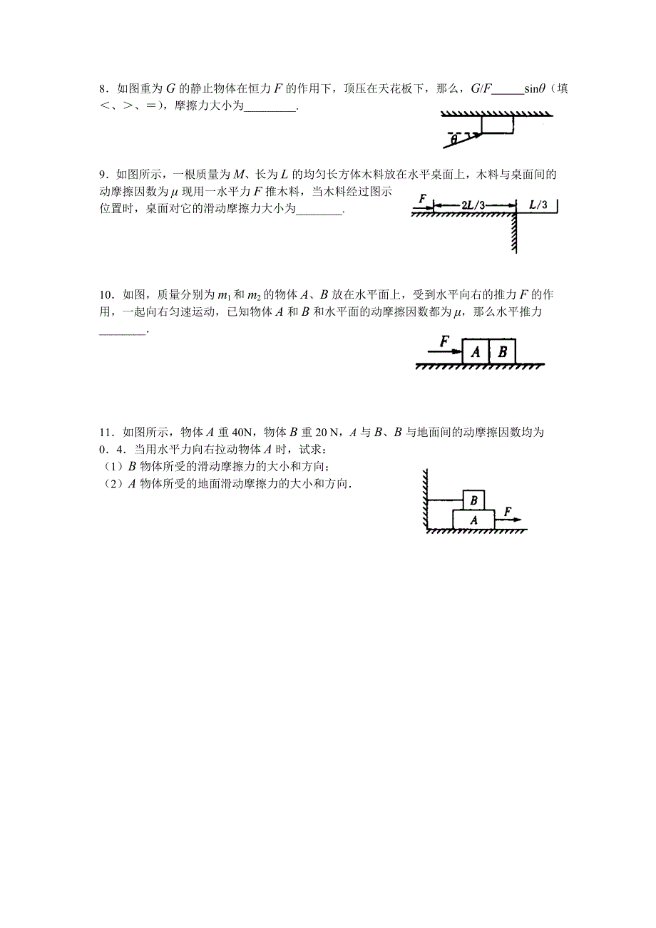 2015年暑假高一物理人教版暑假作业：第10天 WORD版缺答案.doc_第2页