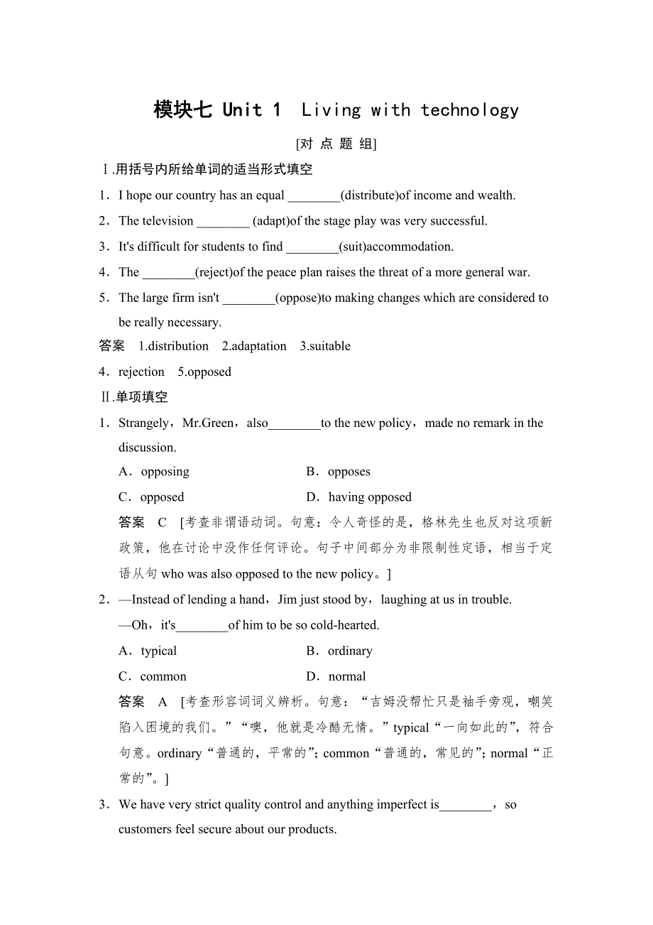 《创新设计》2015高考英语（译林版）一轮对点题组练：模块7　UNIT 1　LIVING WITH TECHNOLOGY（含答案解析）.doc_第1页