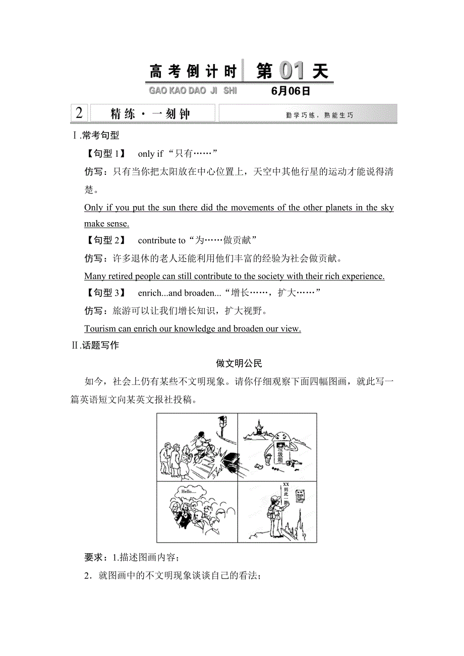 《创新设计》2015高考英语（湖南专用）大二轮总复习高考倒计时第1天精练一刻钟.doc_第1页