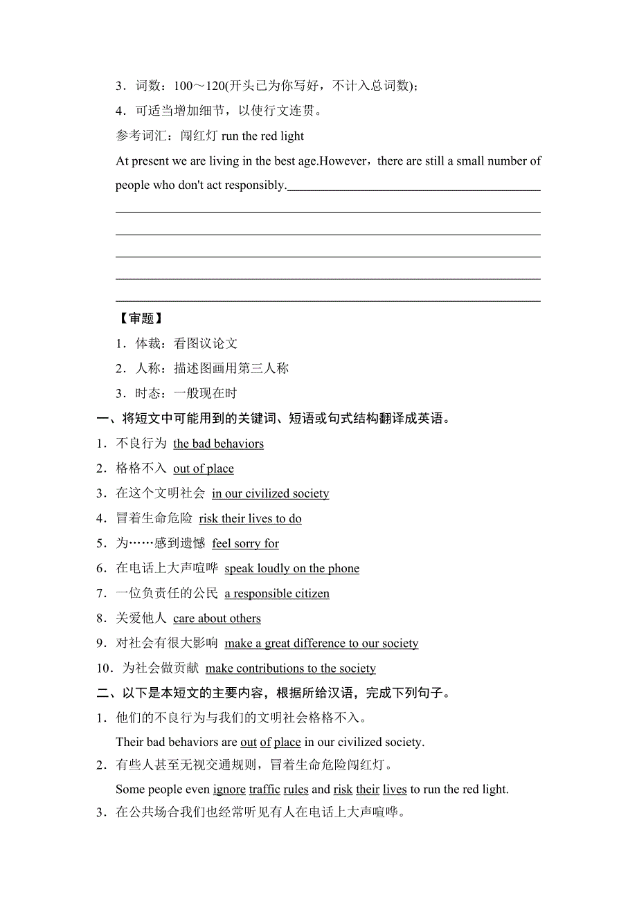 《创新设计》2015高考英语（湖南专用）大二轮总复习高考倒计时第1天精练一刻钟.doc_第2页