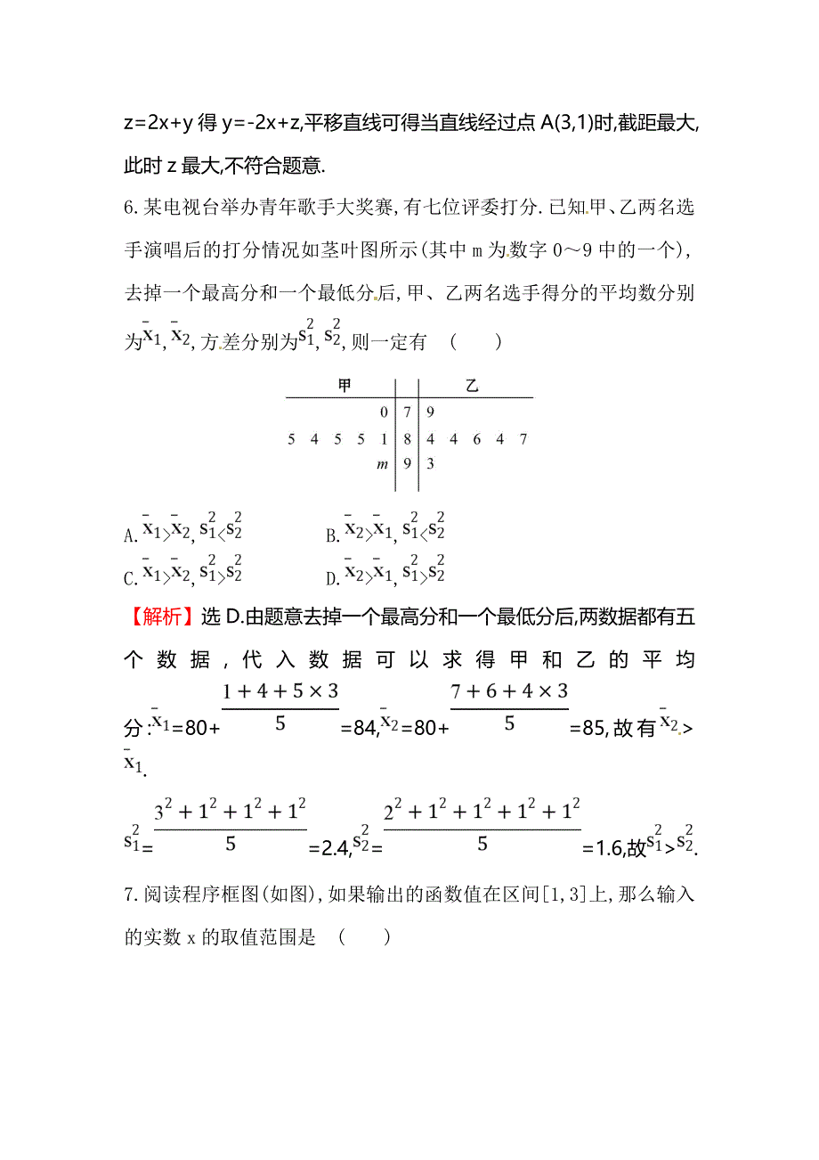 2018届高三二轮复习数学（文）（人教版）高考小题标准练（三） WORD版含解析.doc_第3页