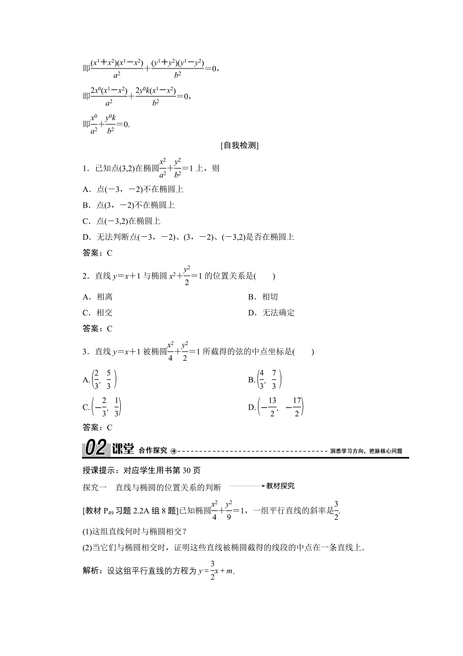 2020-2021学年人教A版数学选修2-1学案：2-2-2　第2课时　椭圆标准方程及性质的应用 WORD版含解析.doc_第3页