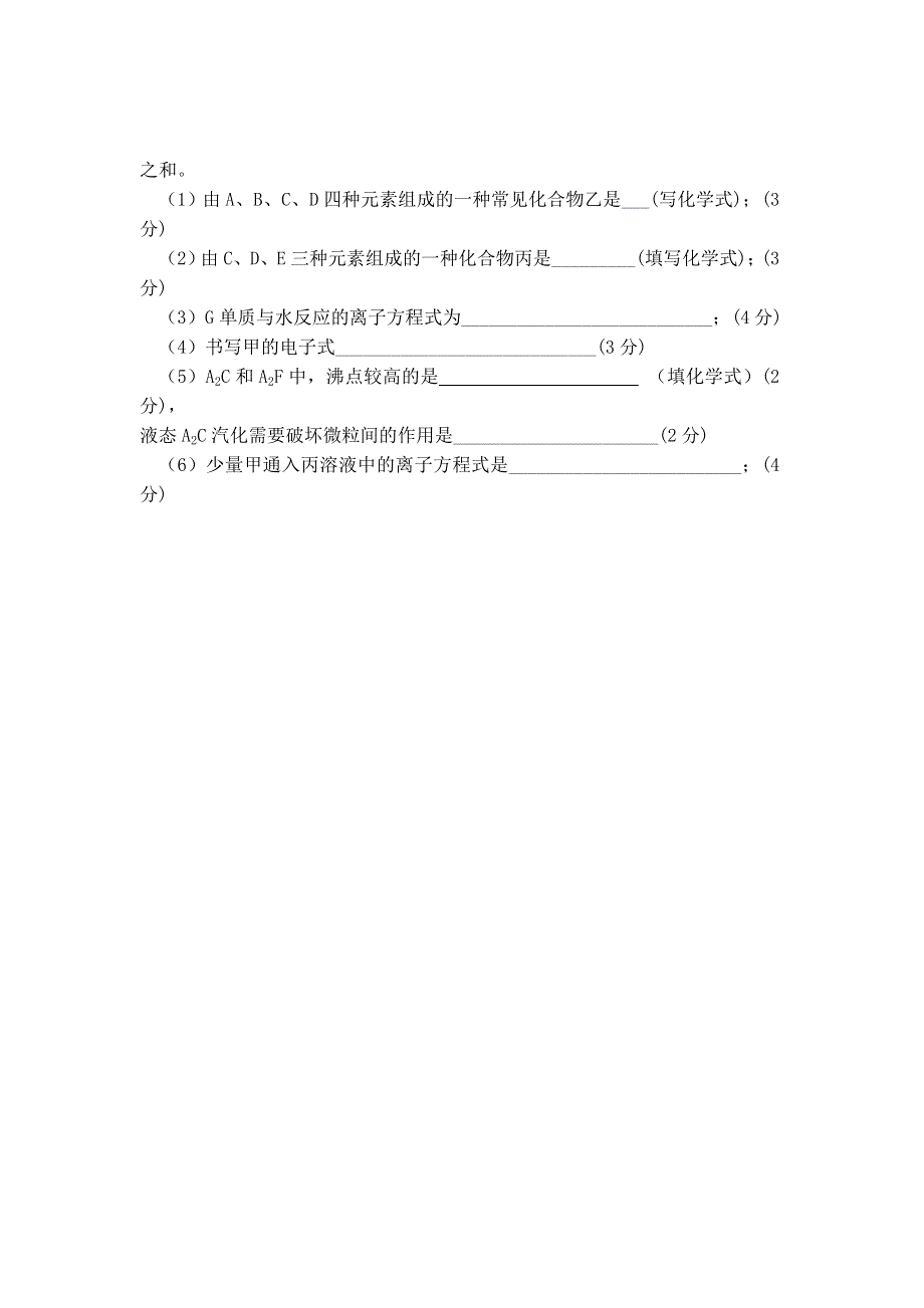 四川省广元市实验中学2013-2014学年高一下学期期中考试化学（A卷）试题 WORD版含答案.doc_第3页