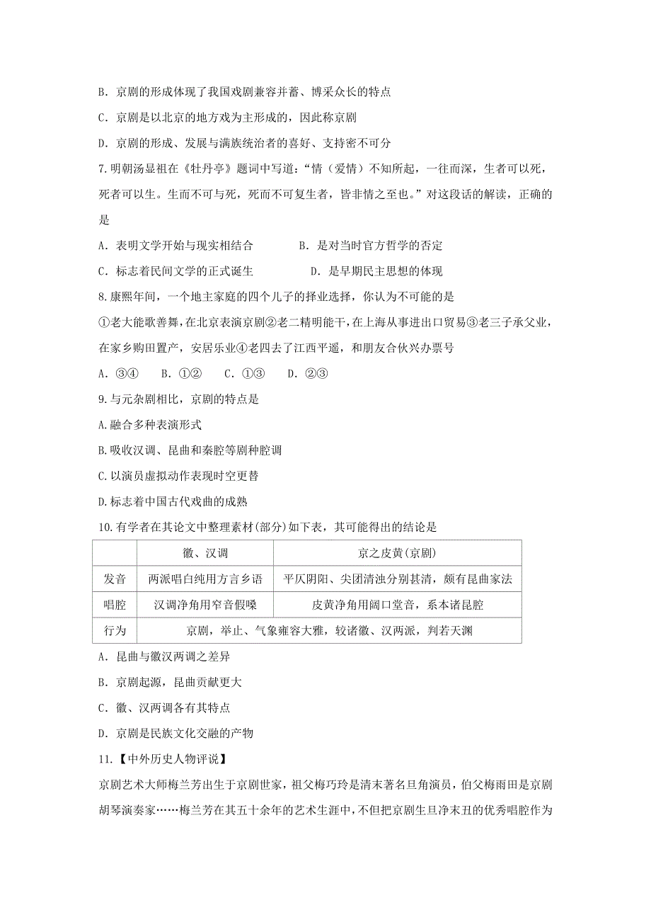 《名校推荐》福建省仙游第一中学2017-2018学年高二历史上学期周练试题：必修三 第10课 梨园春秋 .doc_第2页