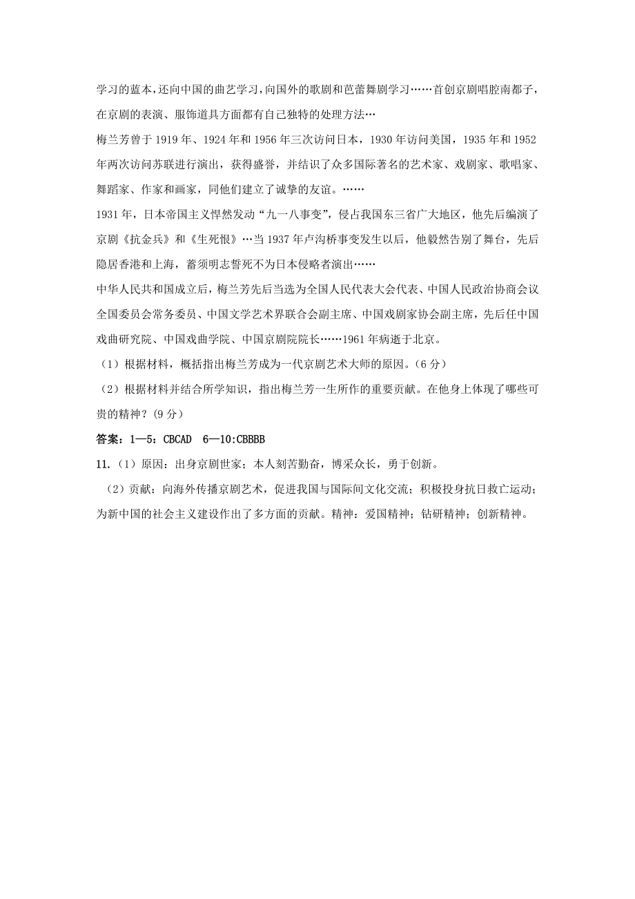 《名校推荐》福建省仙游第一中学2017-2018学年高二历史上学期周练试题：必修三 第10课 梨园春秋 .doc_第3页