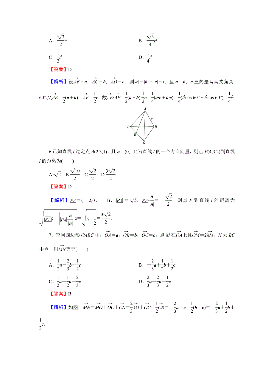 2020-2021学年人教A版数学选修2-1作业：能力检测 第3章 空间向量与立体几何 WORD版含解析.doc_第2页