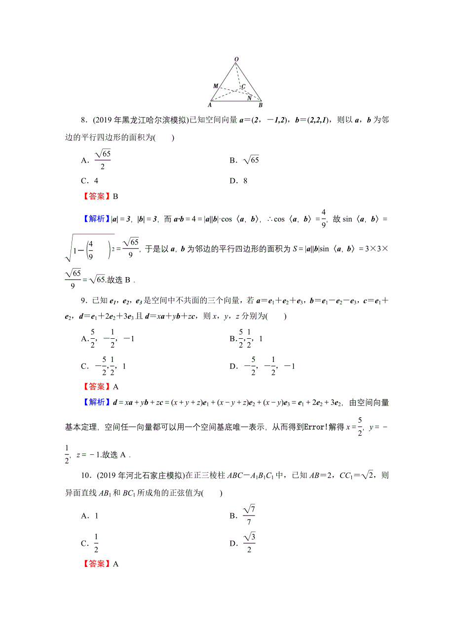 2020-2021学年人教A版数学选修2-1作业：能力检测 第3章 空间向量与立体几何 WORD版含解析.doc_第3页