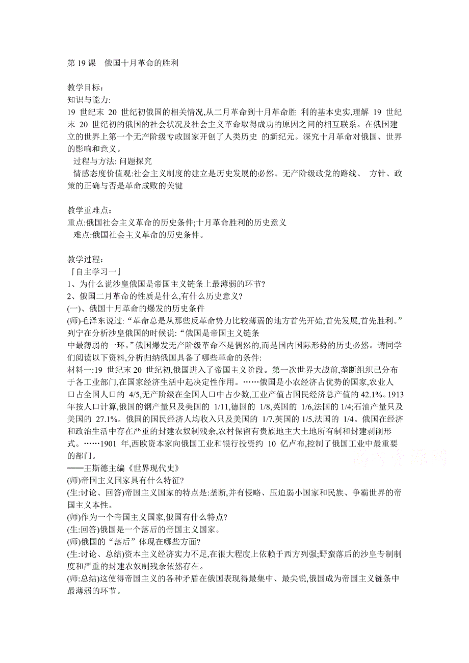 优课人教版高中历史必修一 第19课 俄国十月革命的胜利 教案 .docx_第1页