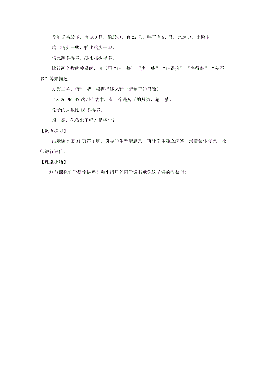 2022一年级数学下册 第3单元 生活中的数第5课时 小小养殖场教案 北师大版.doc_第2页