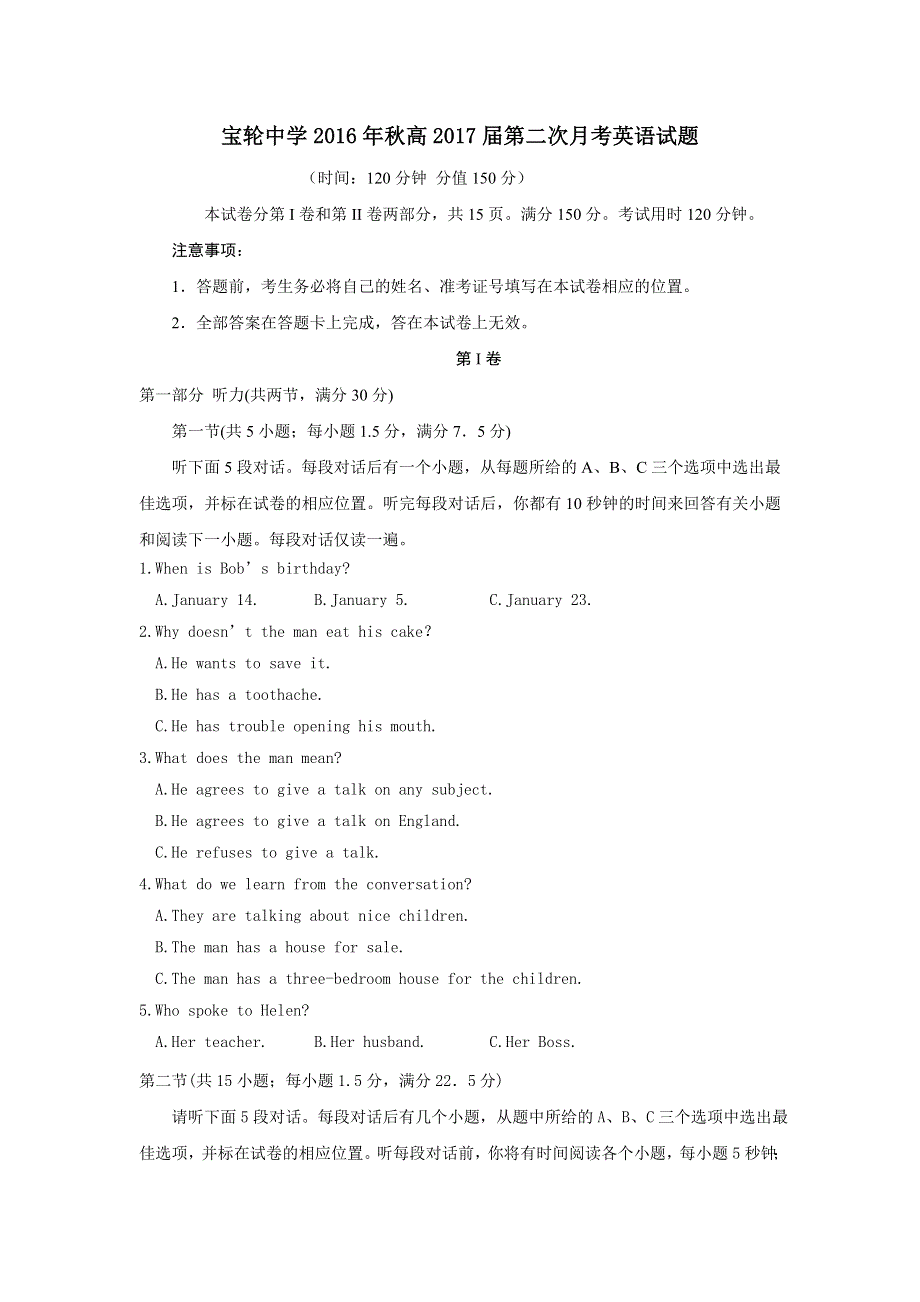 四川省广元市宝轮中学2017届高三上学期第二次月考英语试题 WORD版缺答案.doc_第1页