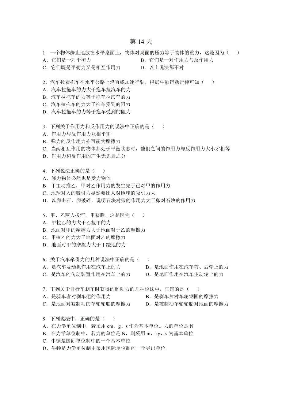 2015年暑假高一物理人教版暑假作业：第14天 WORD版缺答案.doc_第1页